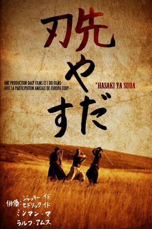 Hasaki Ya Suda - Belgian Movie Poster (thumbnail)