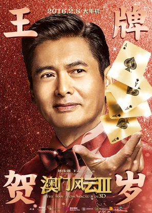 Du cheng feng yun III - Chinese Movie Poster (thumbnail)