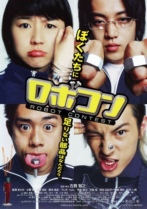 Robokon - Japanese Movie Poster (thumbnail)