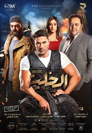 El-Khaliyyah - Egyptian Movie Poster (thumbnail)