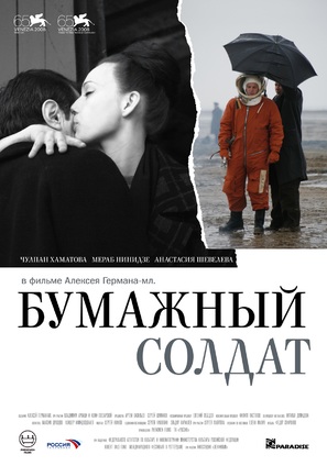 Bumaznyj soldat - Russian Movie Poster (thumbnail)