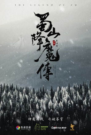 Shu Shan Xiang Mo Zhuan - Chinese Movie Poster (thumbnail)