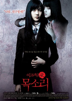 Yeogo goedam 4: Moksori - South Korean Movie Poster (thumbnail)