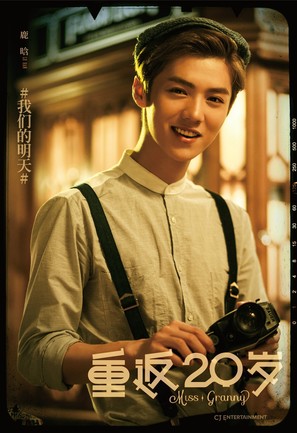 Chong fan 20 sui - Chinese Movie Poster (thumbnail)