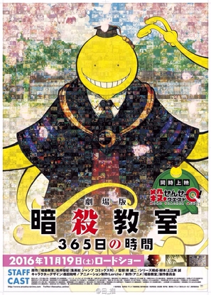 Assassination Classroom: 365 Days - Japanese Movie Poster (thumbnail)