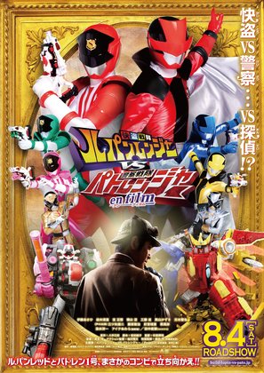 Kait&ocirc; Sentai Rupanrenj&acirc; Bui Esu Keisatsu Sentai Patorenj&acirc; An Firumu - Japanese Movie Poster (thumbnail)