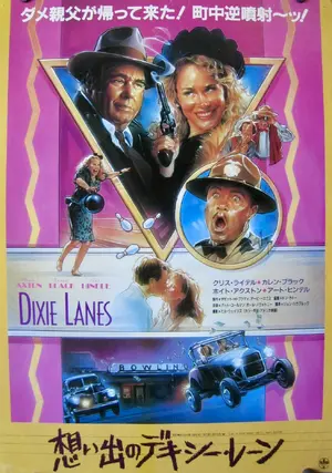Dixie Lanes Poster