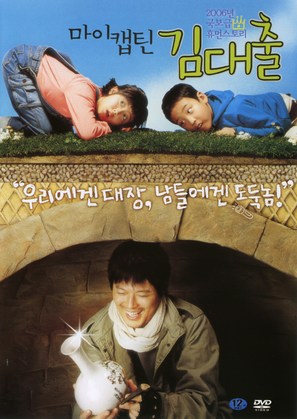 Mai kaeptin, Kim Dae-chul - South Korean poster (thumbnail)
