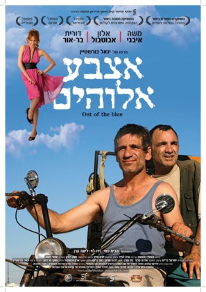 Etsba Elohim - Israeli Movie Poster (thumbnail)