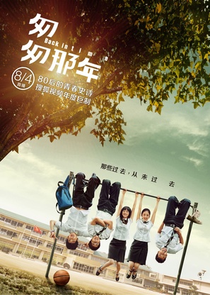 &quot;Back in Time&quot; - Chinese Movie Poster (thumbnail)