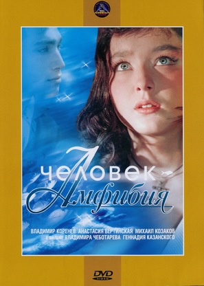 Chelovek-Amfibiya - Russian DVD movie cover (thumbnail)