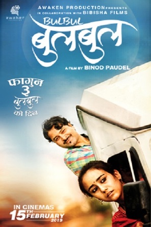 Bulbul - Indian Movie Poster (thumbnail)