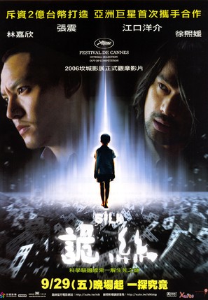 Gui si - Taiwanese Movie Poster (thumbnail)