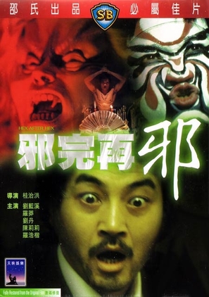 Che yuen joi che - Hong Kong Movie Cover (thumbnail)