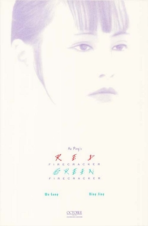 Pao Da Shuang Deng - Movie Poster (thumbnail)