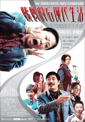 Yi ma de hou xian dai sheng huo - Chinese Movie Poster (thumbnail)
