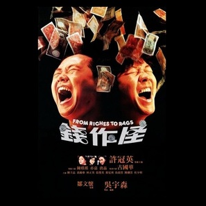 Qian zuo guai - Hong Kong Movie Poster (thumbnail)