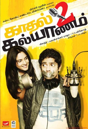 Kadhal 2 Kalyanam - Indian Movie Poster (thumbnail)