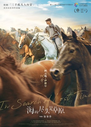 Hai de jin tou shi cao yuan - Chinese Movie Poster (thumbnail)