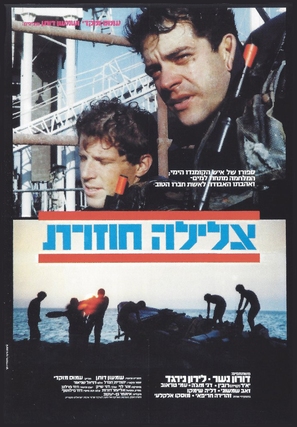 Tzlila Chozeret - Israeli Movie Poster (thumbnail)