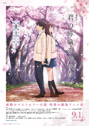 Kimi no suiz&ocirc; wo tabetai - Japanese Movie Poster (thumbnail)