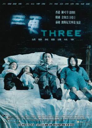 Saam gaang - Hong Kong Movie Poster (thumbnail)