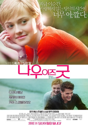 Now Is Good - South Korean Movie Poster (thumbnail)