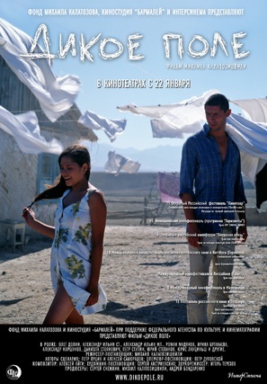 Dikoe pole - Russian Movie Poster (thumbnail)