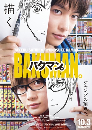 Bakuman - Japanese Movie Poster (thumbnail)