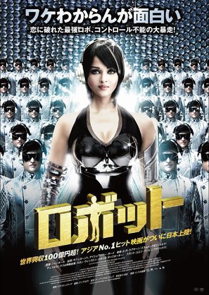 Enthiran - Japanese Movie Poster (thumbnail)