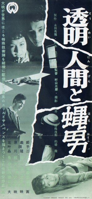 T&ocirc;mei ningen to hae otoko - Japanese Movie Poster (thumbnail)