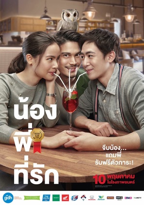 Nong, Pee, Teerak - Thai Movie Poster (thumbnail)