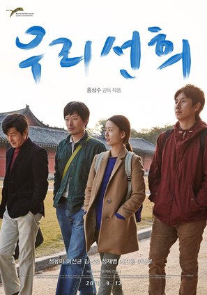 Uli Sunhi - South Korean Movie Poster (thumbnail)