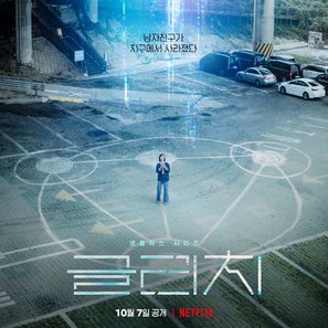 &quot;Geullichi&quot; - South Korean Movie Poster (thumbnail)