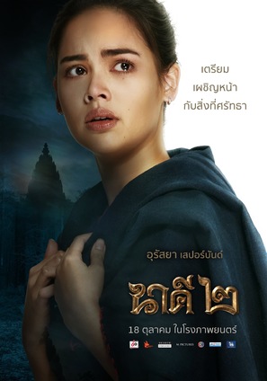 Nakee 2 - Thai Movie Poster (thumbnail)