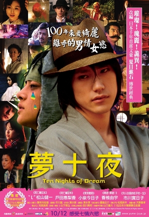 Yume j&ucirc;-ya - Taiwanese Movie Poster (thumbnail)