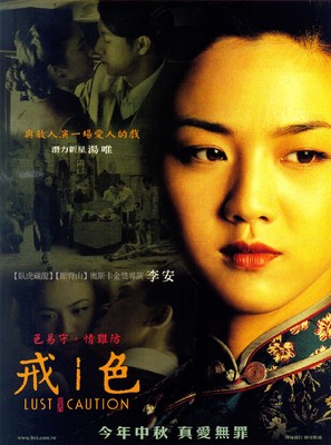 Se, jie - Taiwanese Movie Poster (thumbnail)