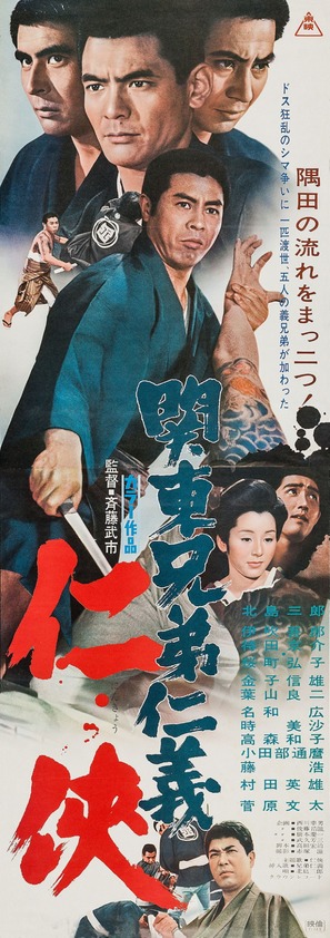 Kant&ocirc; ky&ocirc;dai jingi ninky&ocirc; - Japanese Movie Poster (thumbnail)