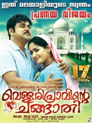 Vellaripravinte Changathi - Indian Movie Poster (thumbnail)