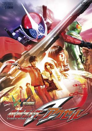 Kamen raid&acirc; W Returns: Kamen raid&acirc; Akuseru - Japanese Movie Cover (thumbnail)