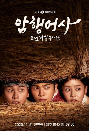 &quot;Amhaengeosa&quot; - South Korean Movie Poster (thumbnail)