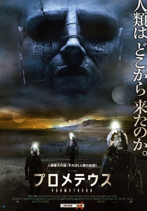Prometheus - Japanese Movie Poster (thumbnail)