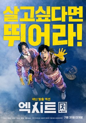 EXIT - South Korean Movie Poster (thumbnail)