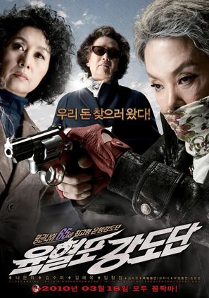 Yukhyeolpo kangdodan - South Korean Movie Poster (thumbnail)