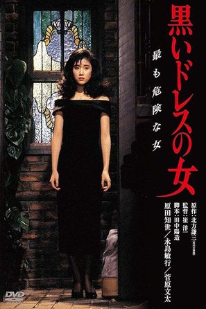 Kuroi doresu no onna - Japanese Movie Cover (thumbnail)