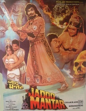 Jantar Mantar - Indian Movie Poster (thumbnail)