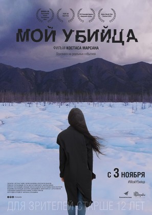 My Murderer - Russian Movie Poster (thumbnail)