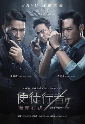 Line Walker 2 - Hong Kong Movie Poster (thumbnail)