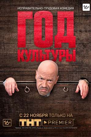 &quot;God kultury&quot; - Russian Movie Poster (thumbnail)