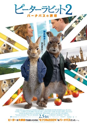 Peter Rabbit 2: The Runaway - Japanese Movie Poster (thumbnail)